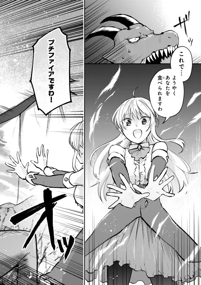 【パクパクですわ】追放されたお嬢様の『モンスターを食べるほど強くなる』スキルは、１食で１レベルアップする前代未聞の最強スキルでした。３日で人類最強になりましたわ～！ 第28話 - 12