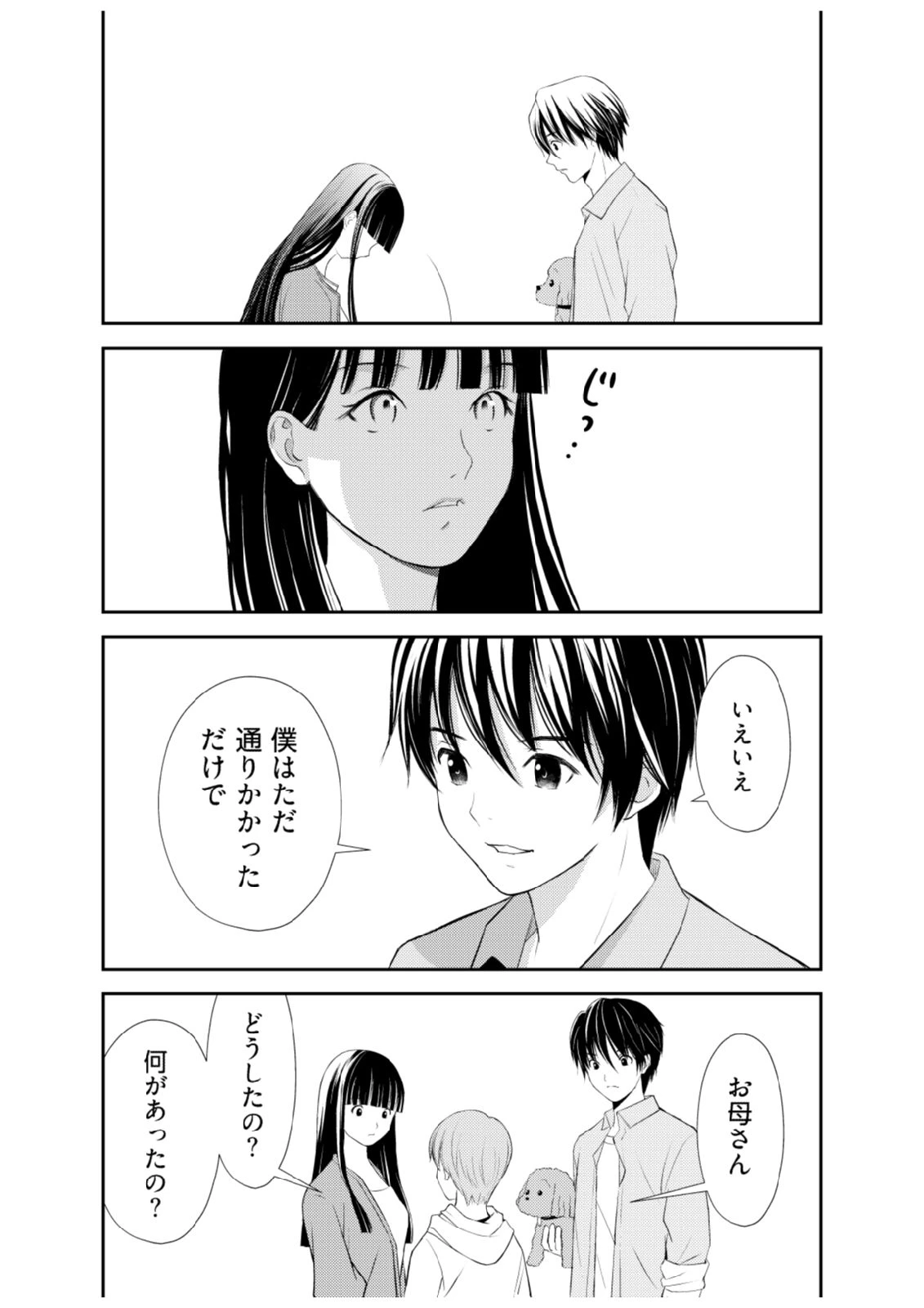 そこに僕はいない～腹話術師の旅回り～ 第2話 - 19