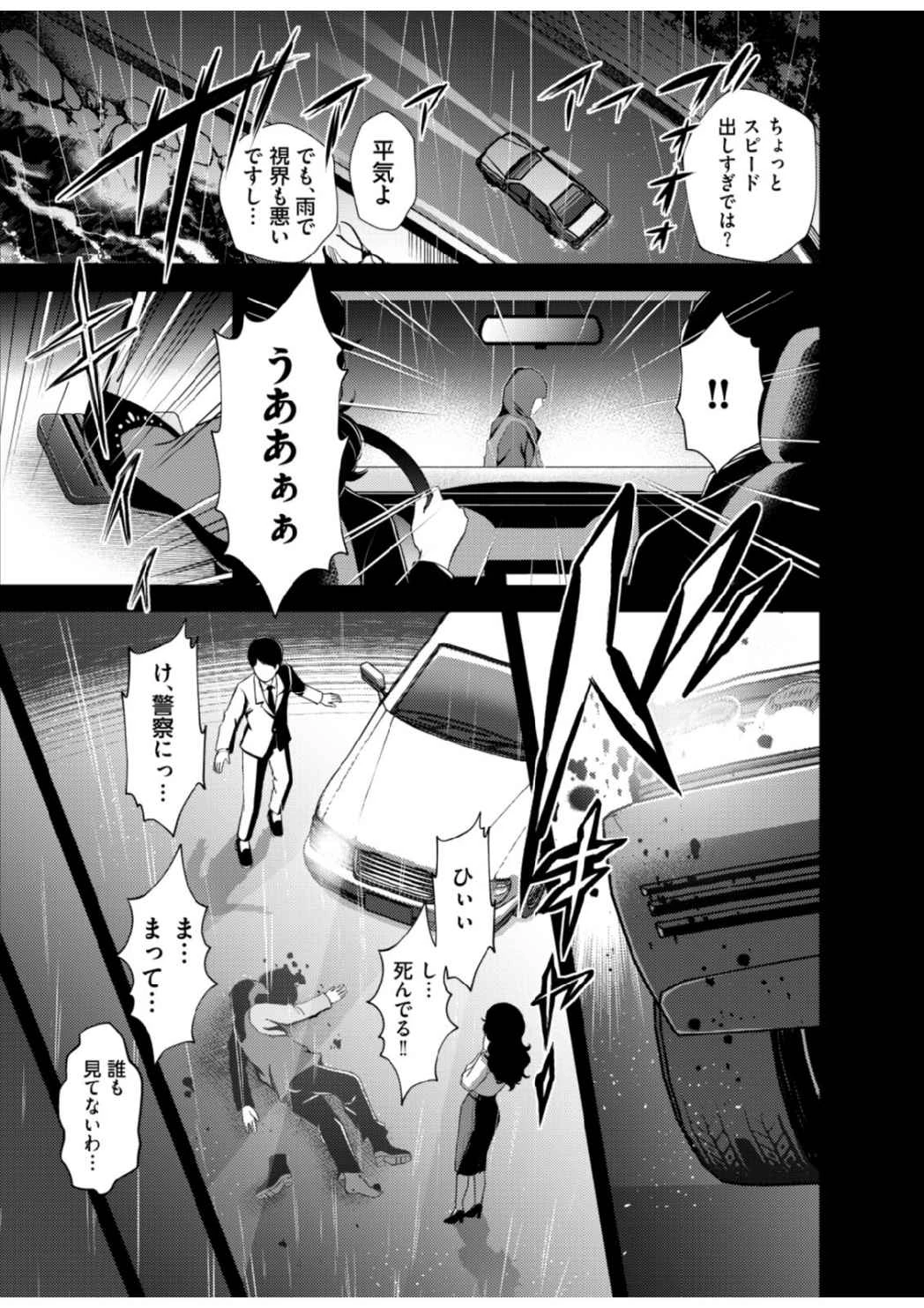 そこに僕はいない～腹話術師の旅回り～ 第1話 - 1