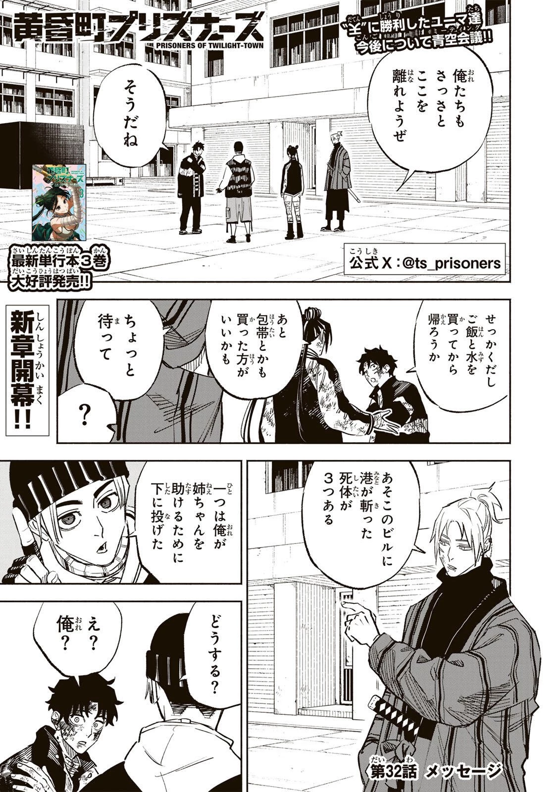 黄昏町プリズナーズ 第32話 - 1