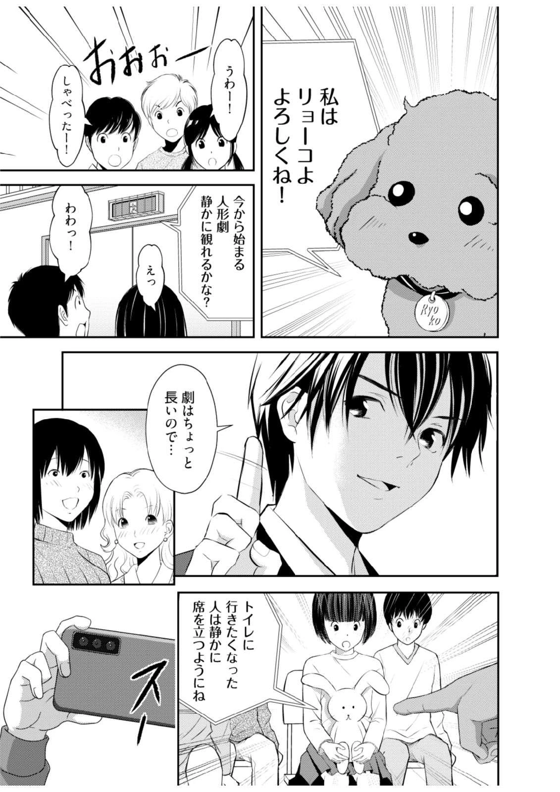 そこに僕はいない～腹話術師の旅回り～ 第1話 - 5