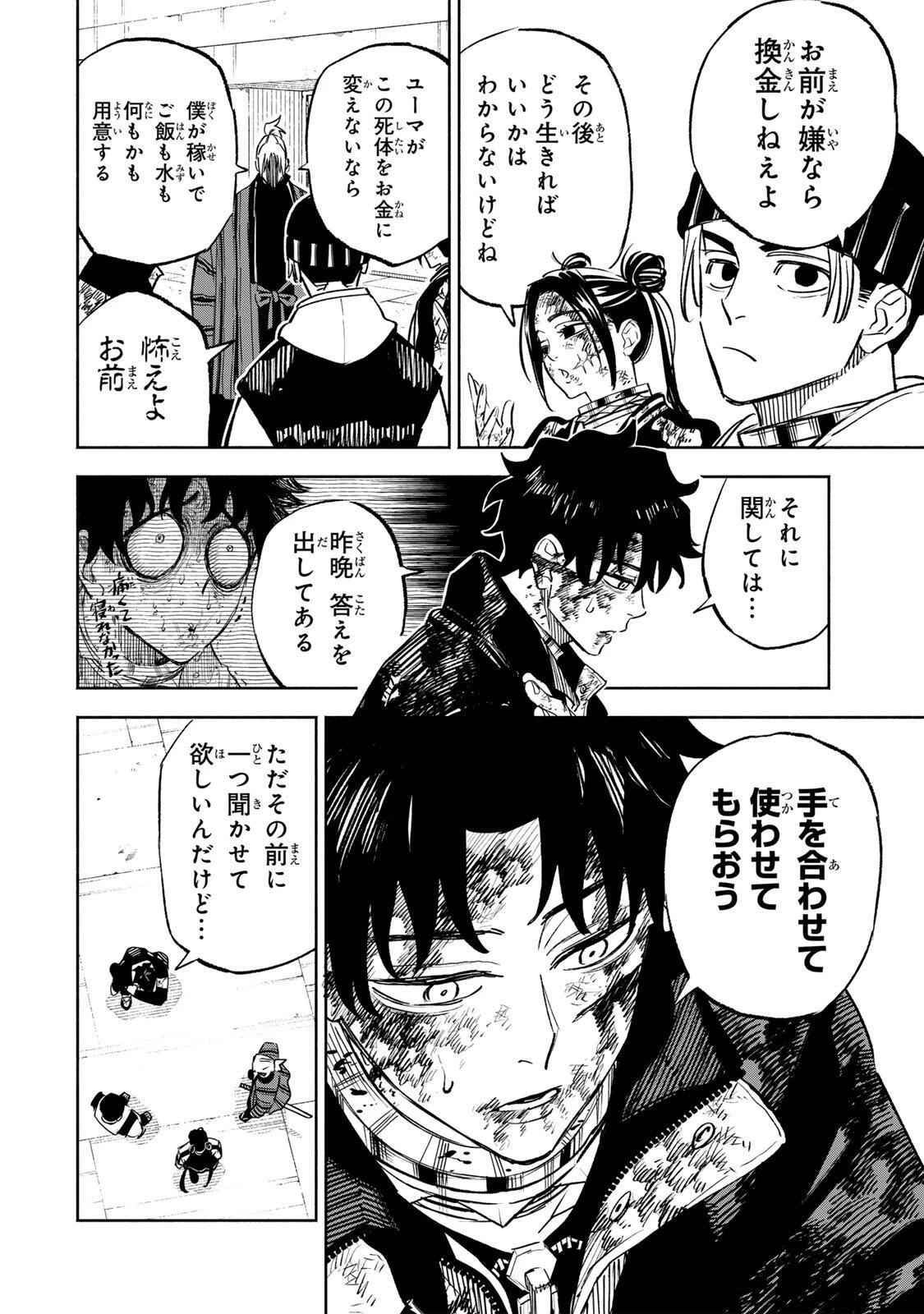 黄昏町プリズナーズ 第32話 - 2