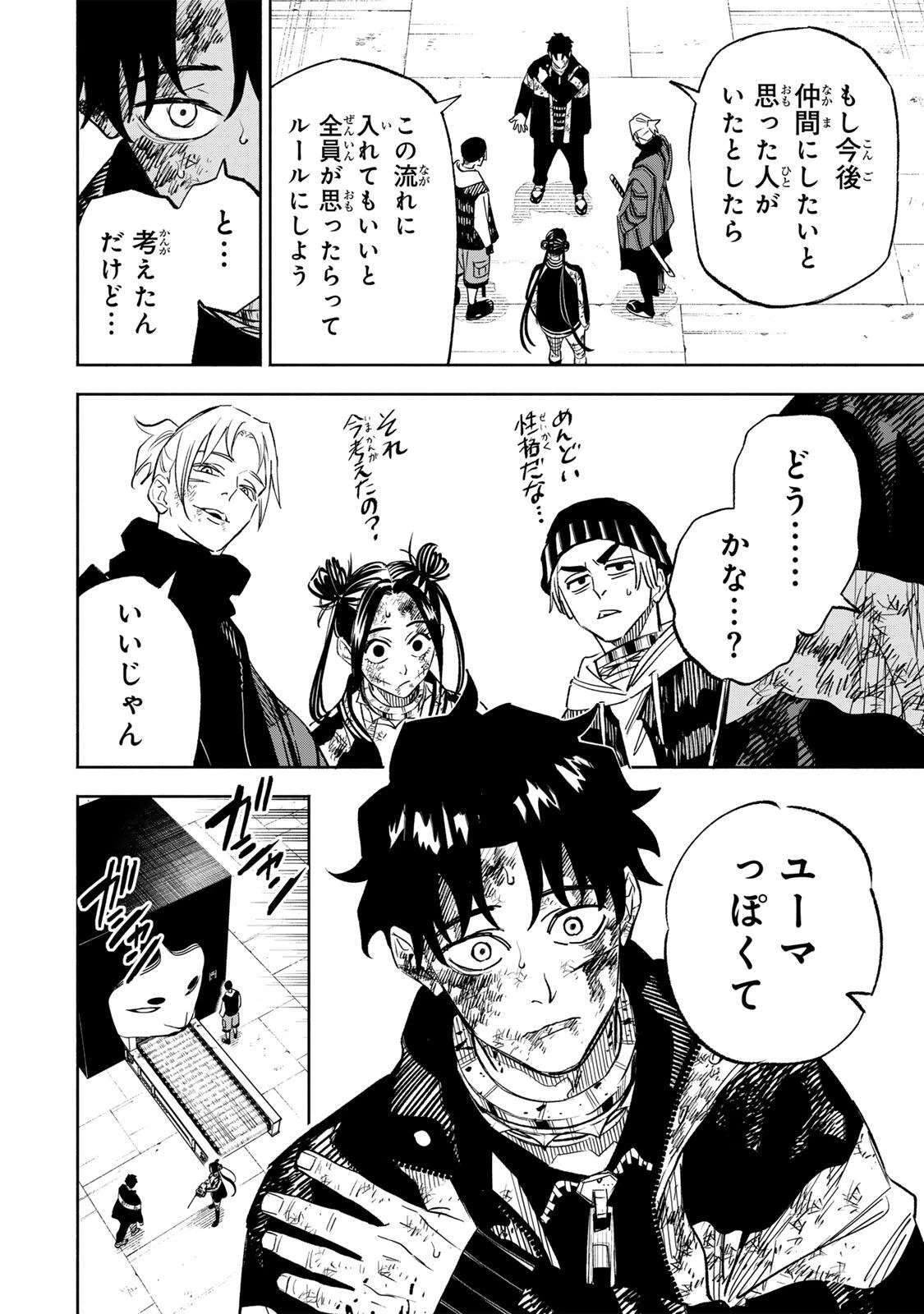 黄昏町プリズナーズ 第32話 - 4