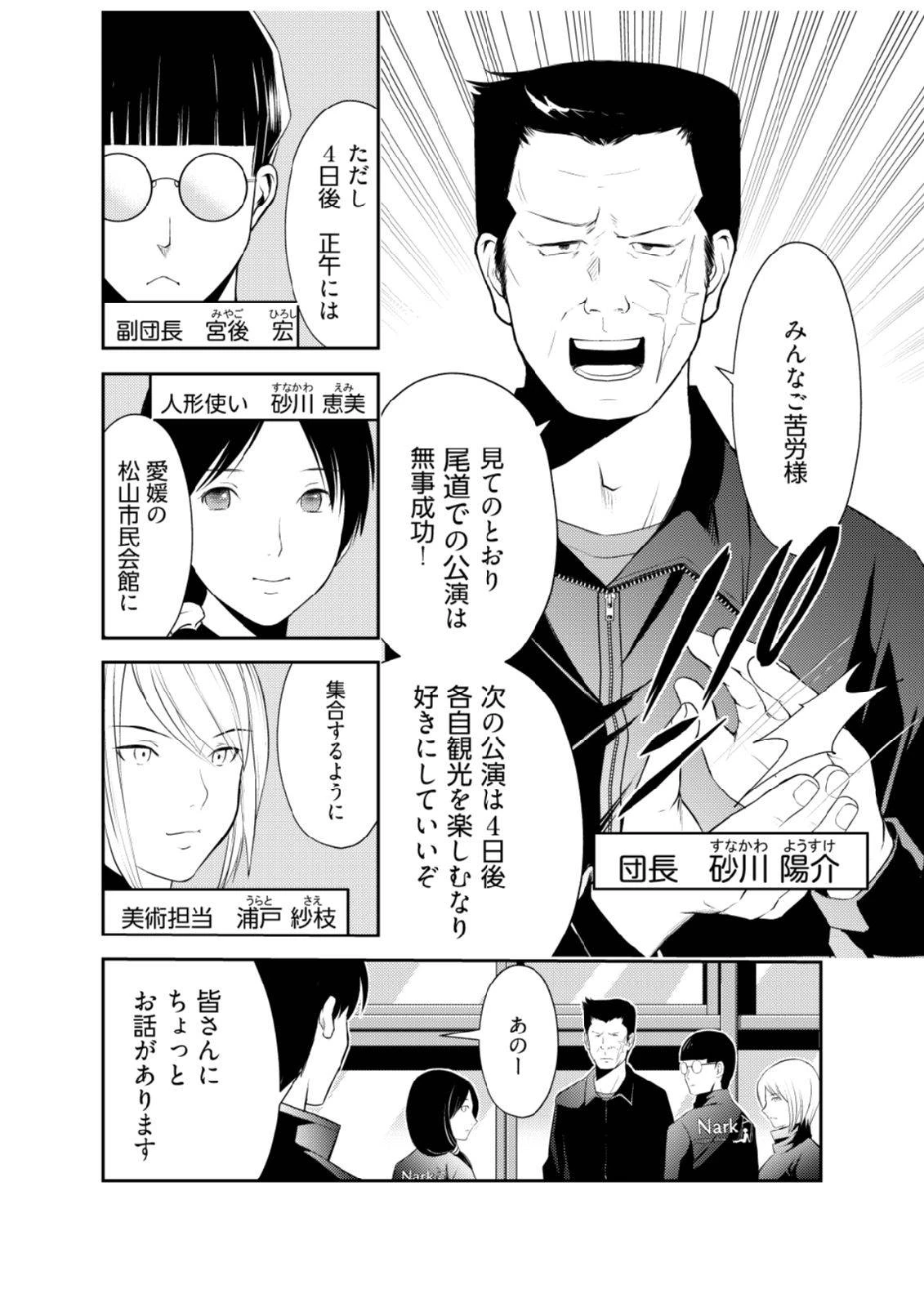 そこに僕はいない～腹話術師の旅回り～ 第1話 - 8