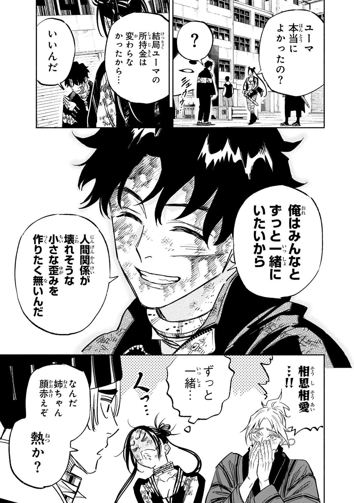 黄昏町プリズナーズ 第32話 - 5