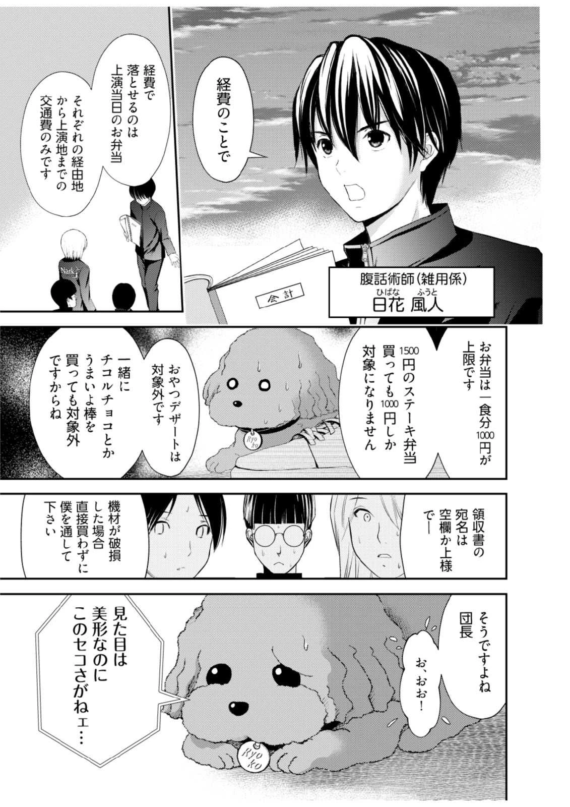 そこに僕はいない～腹話術師の旅回り～ 第1話 - 9