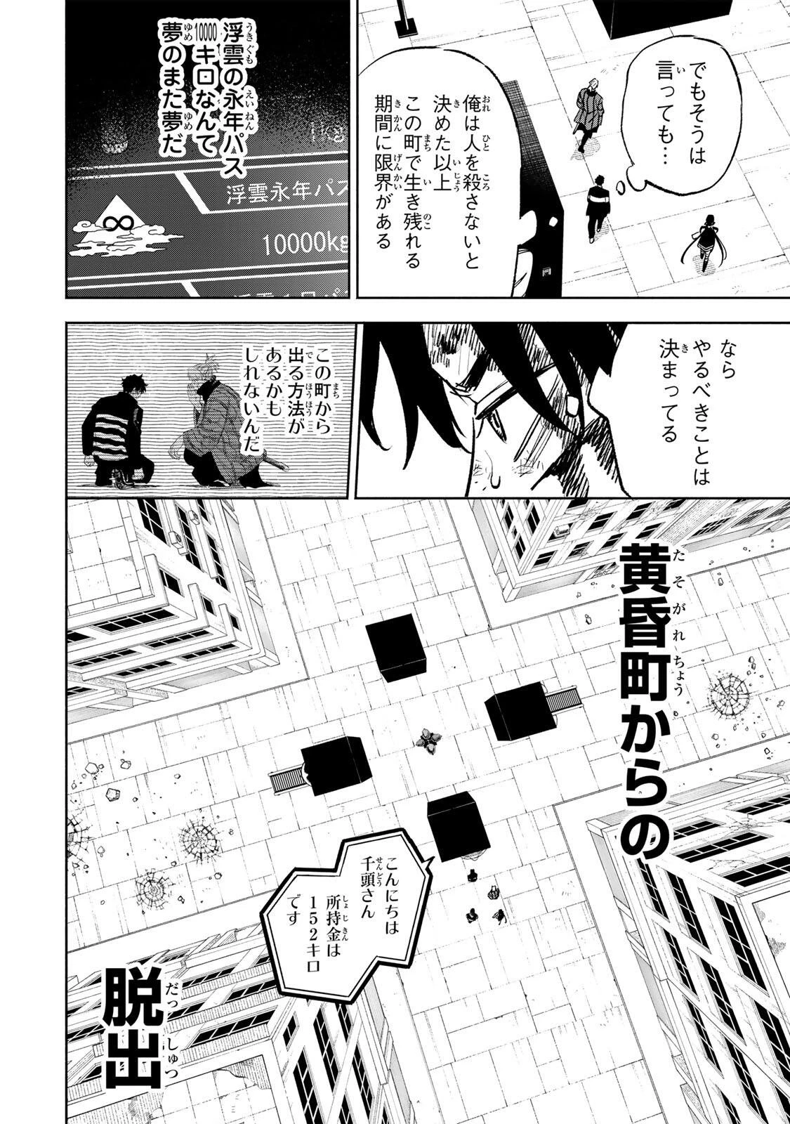 黄昏町プリズナーズ 第32話 - 6