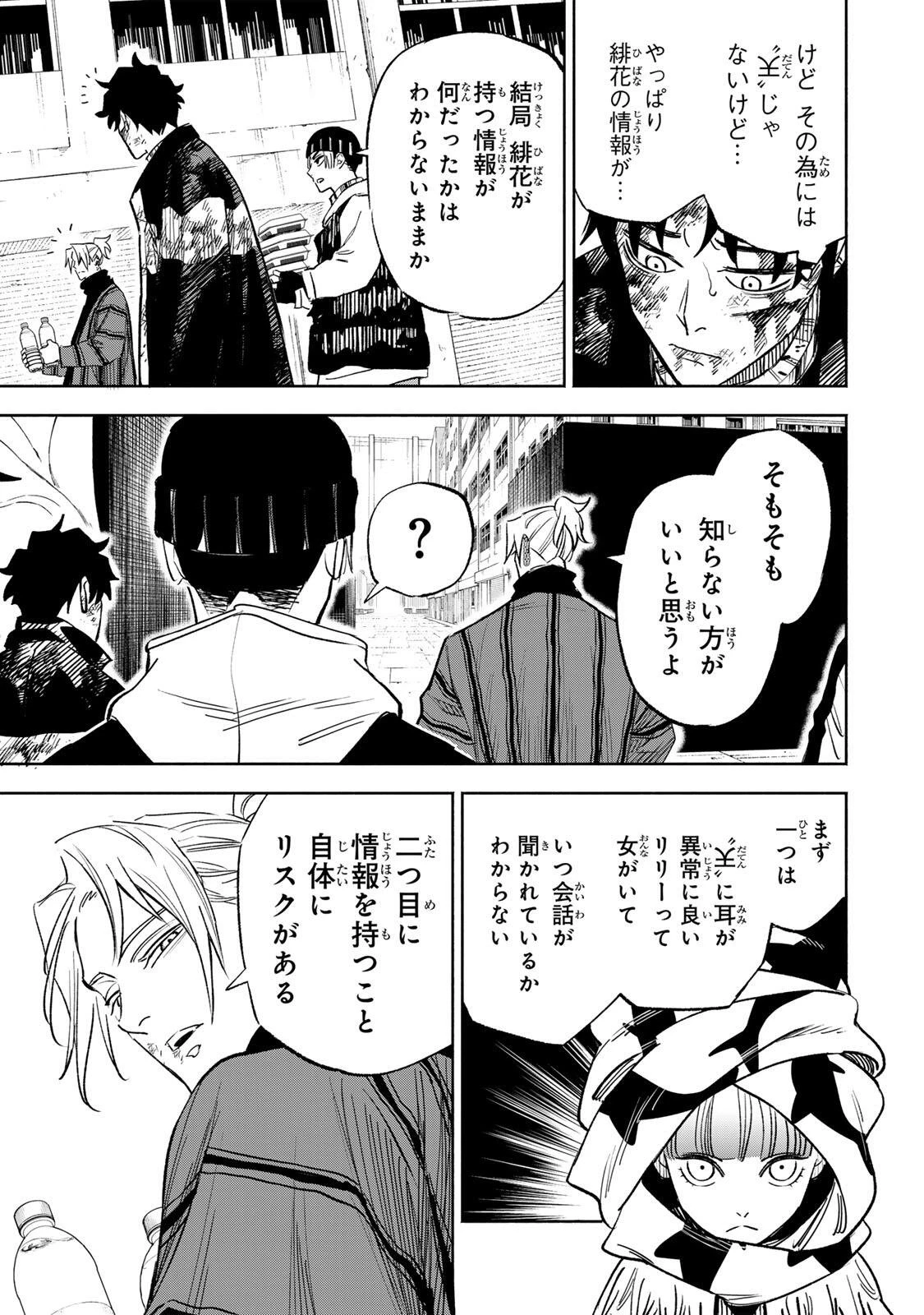 黄昏町プリズナーズ 第32話 - 7