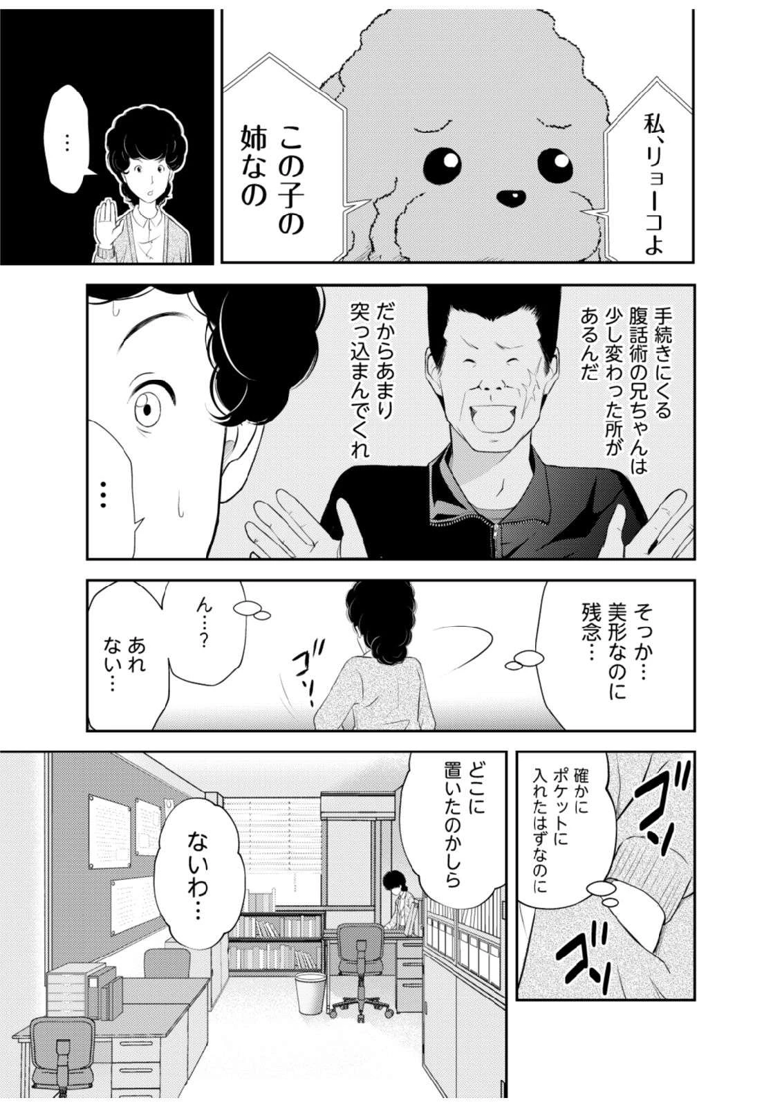 そこに僕はいない～腹話術師の旅回り～ 第1話 - 11