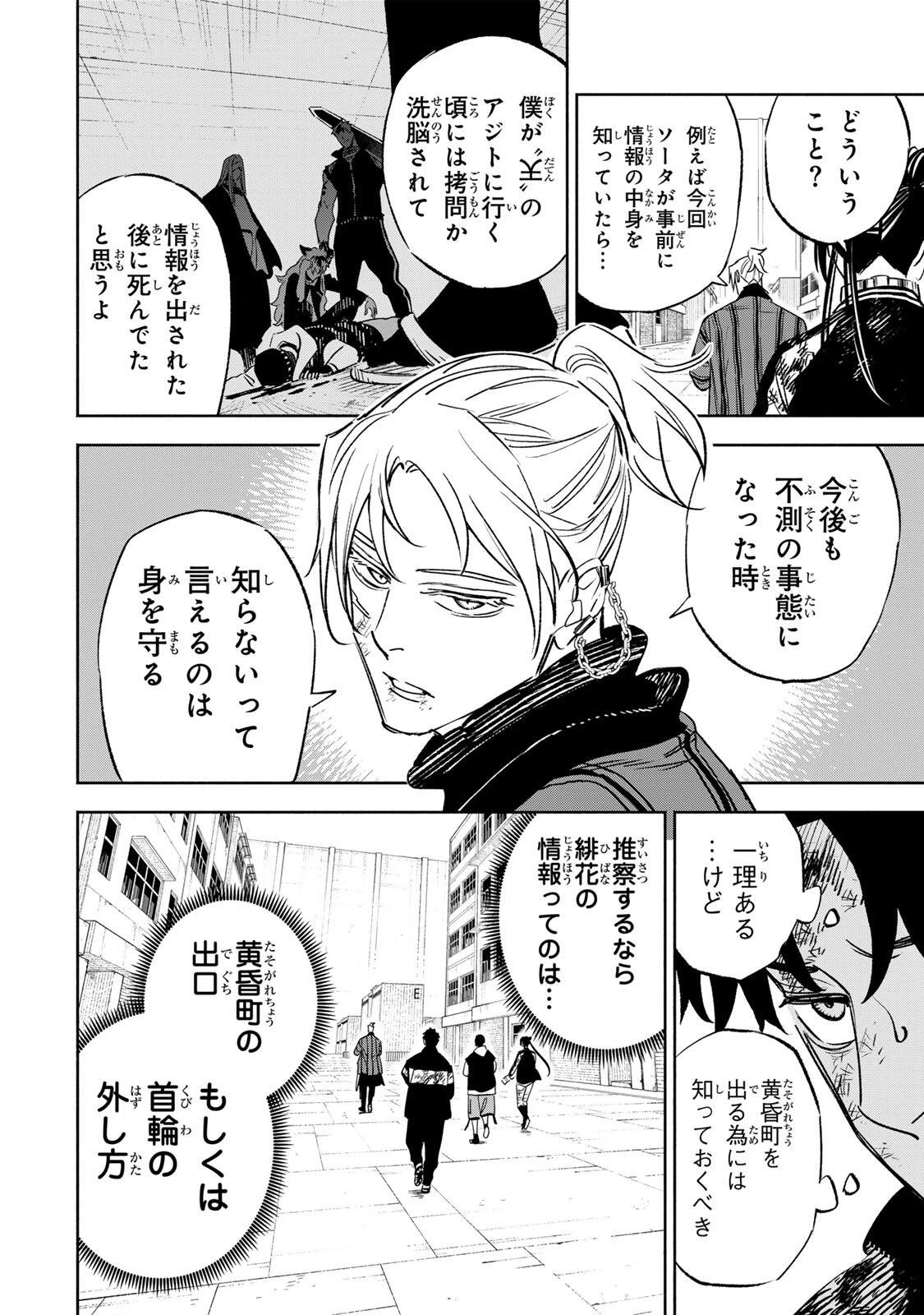 黄昏町プリズナーズ 第32話 - 8