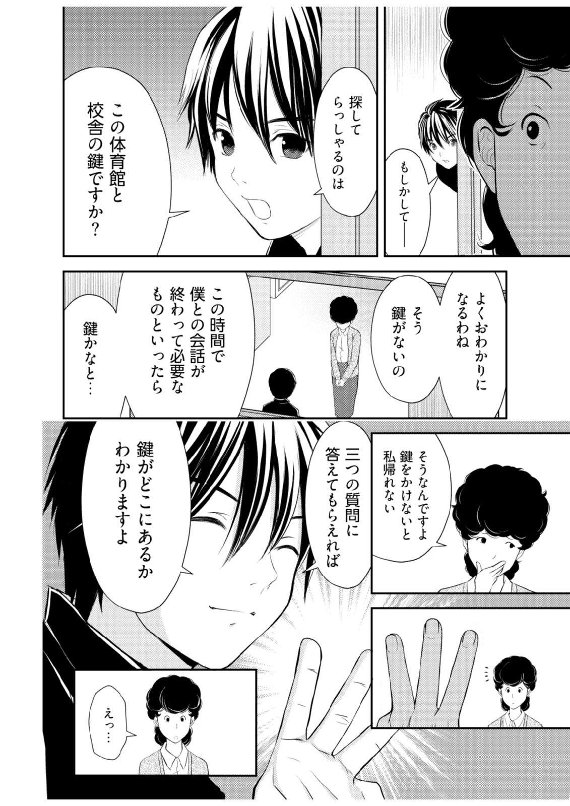 そこに僕はいない～腹話術師の旅回り～ 第1話 - 12