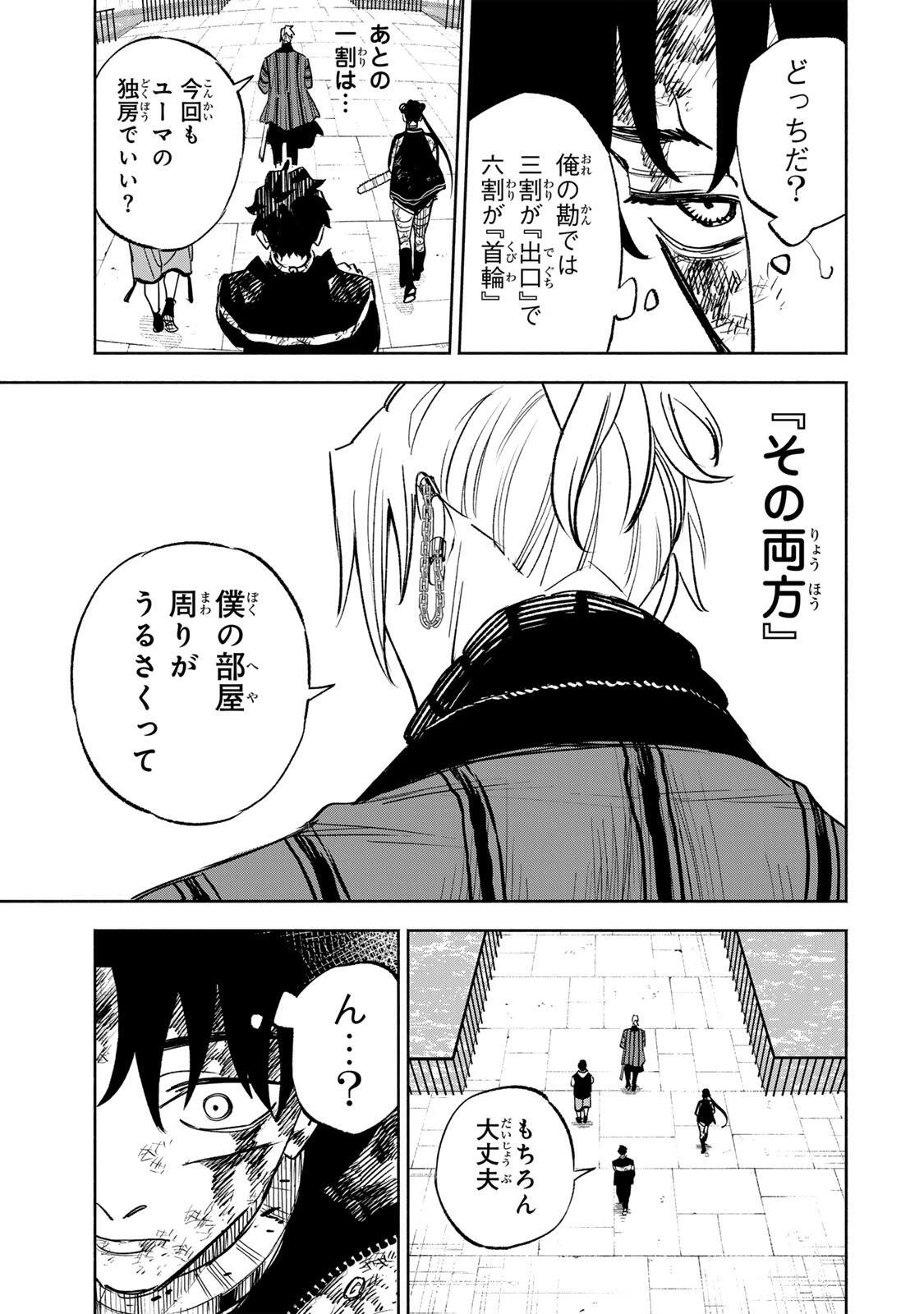 黄昏町プリズナーズ 第32話 - 9