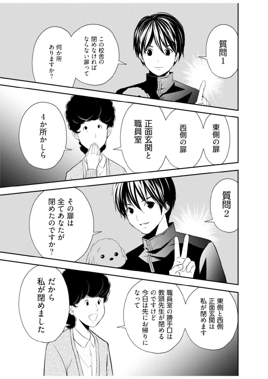 そこに僕はいない～腹話術師の旅回り～ 第1話 - 13