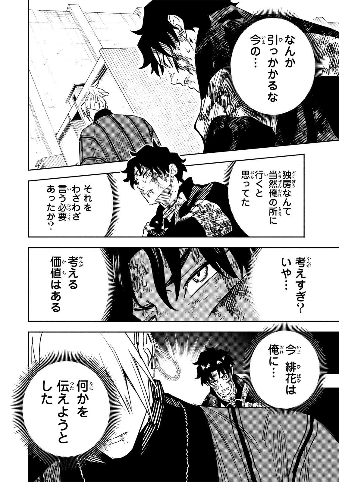 黄昏町プリズナーズ 第32話 - 10