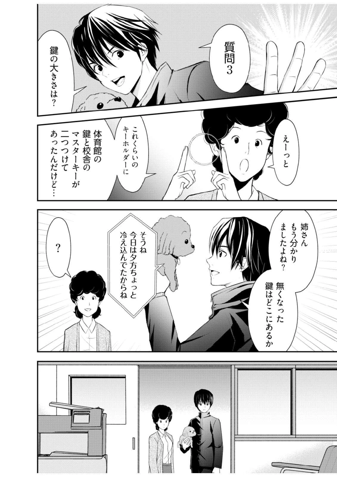 そこに僕はいない～腹話術師の旅回り～ 第1話 - 14