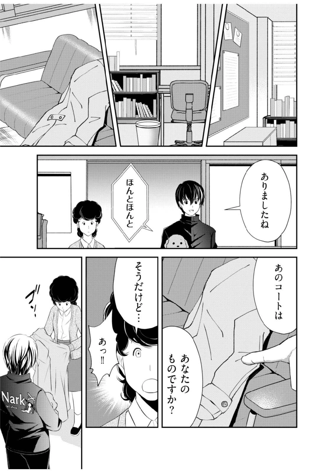 そこに僕はいない～腹話術師の旅回り～ 第1話 - 15