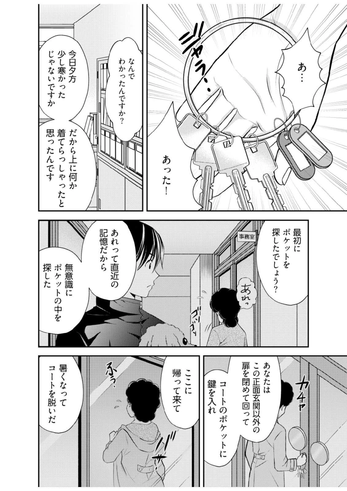 そこに僕はいない～腹話術師の旅回り～ 第1話 - 16