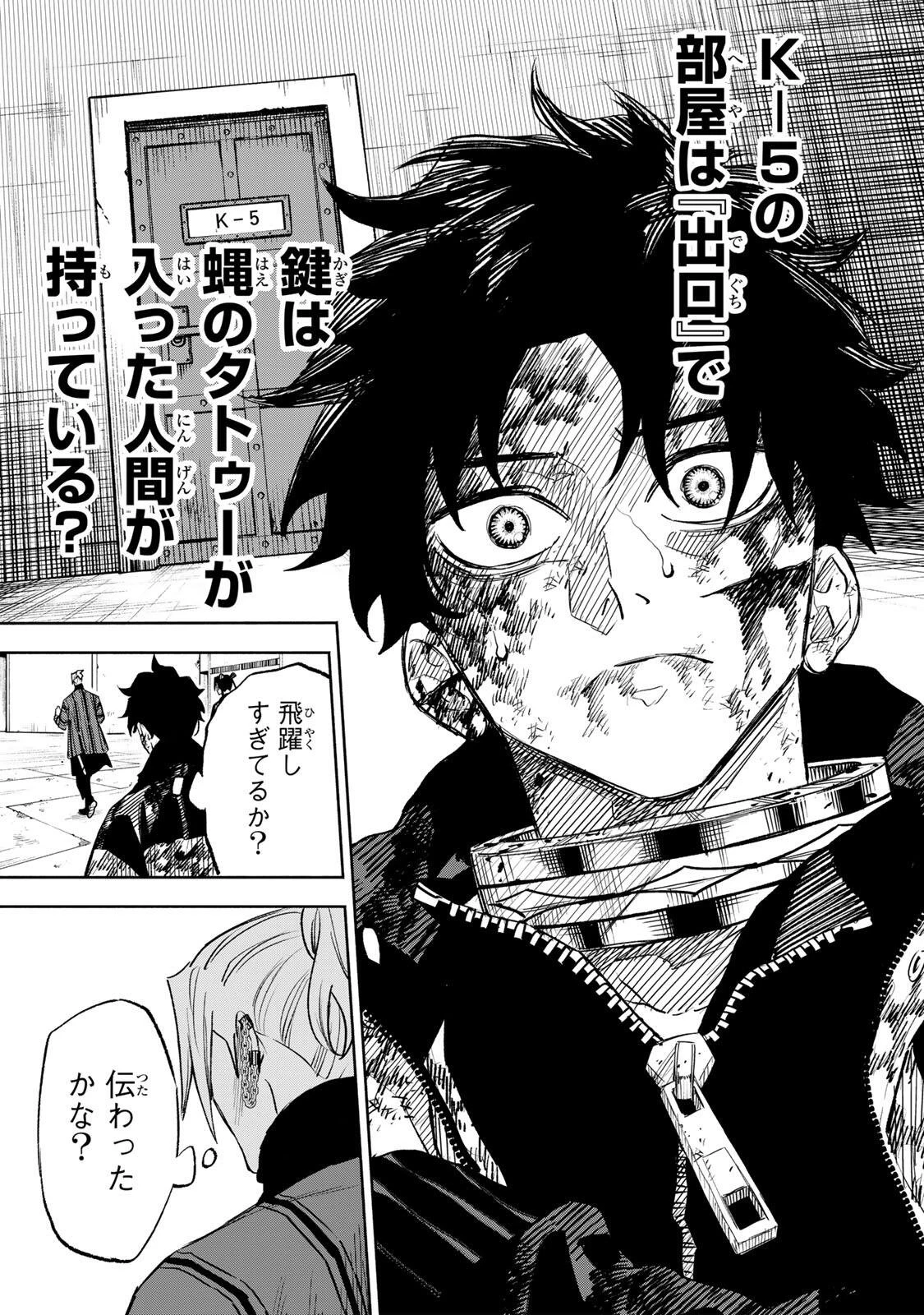 黄昏町プリズナーズ 第32話 - 13