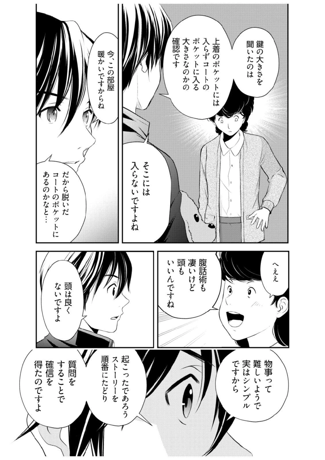 そこに僕はいない～腹話術師の旅回り～ 第1話 - 17