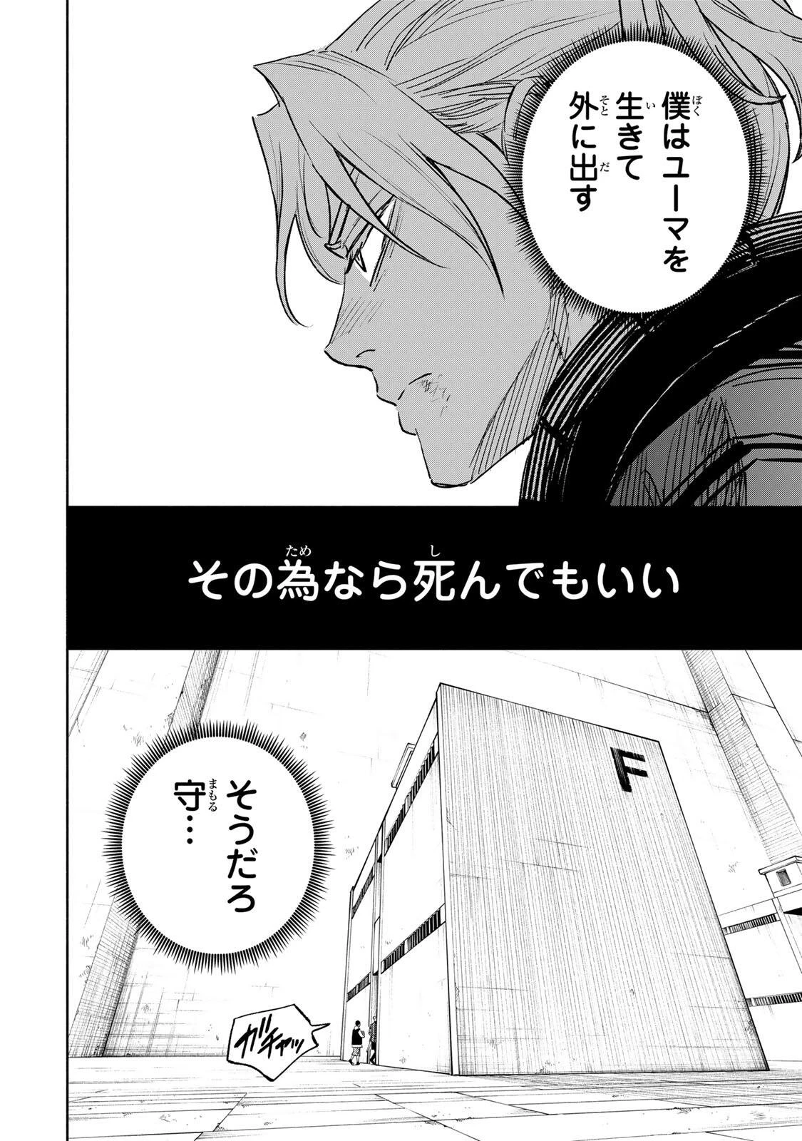 黄昏町プリズナーズ 第32話 - 14