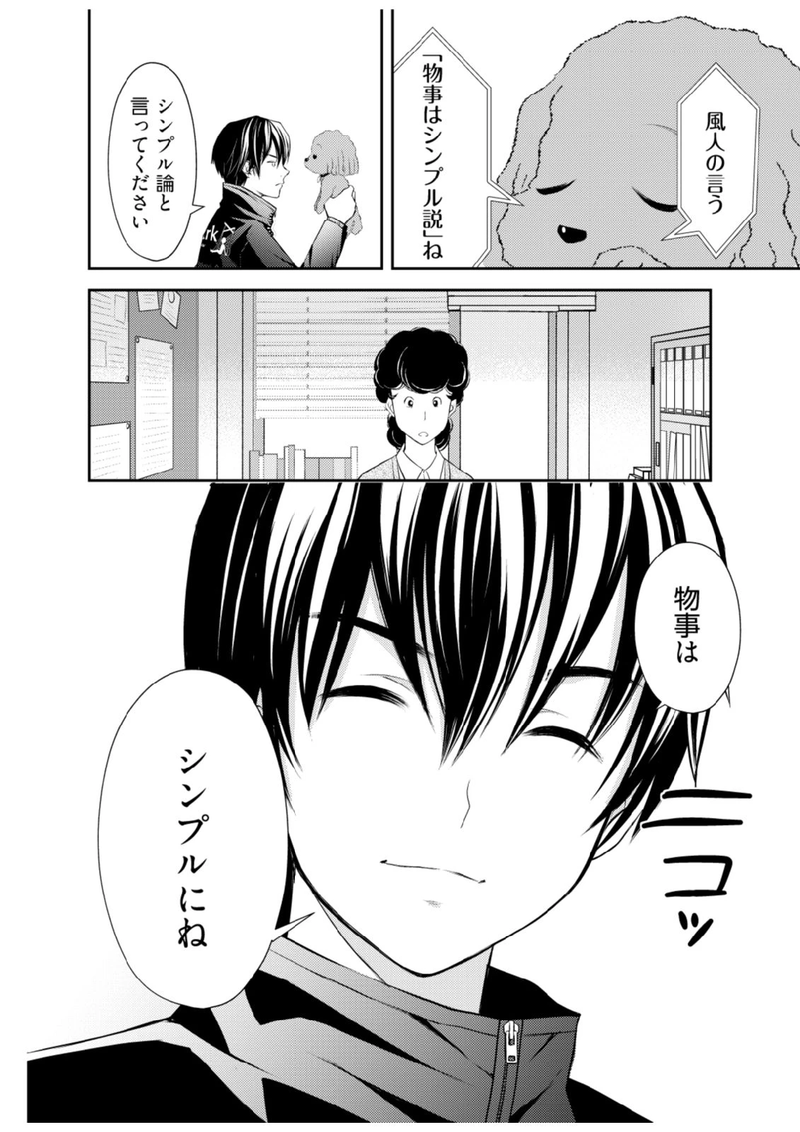 そこに僕はいない～腹話術師の旅回り～ 第1話 - 18