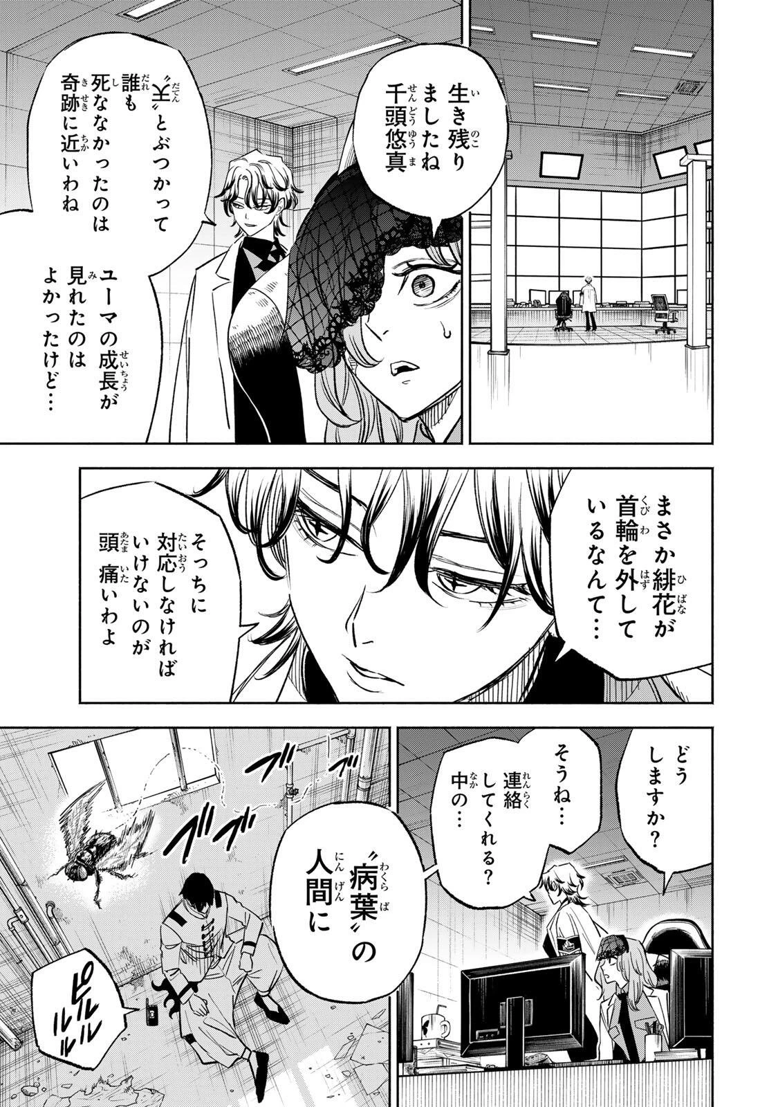 黄昏町プリズナーズ 第32話 - 15