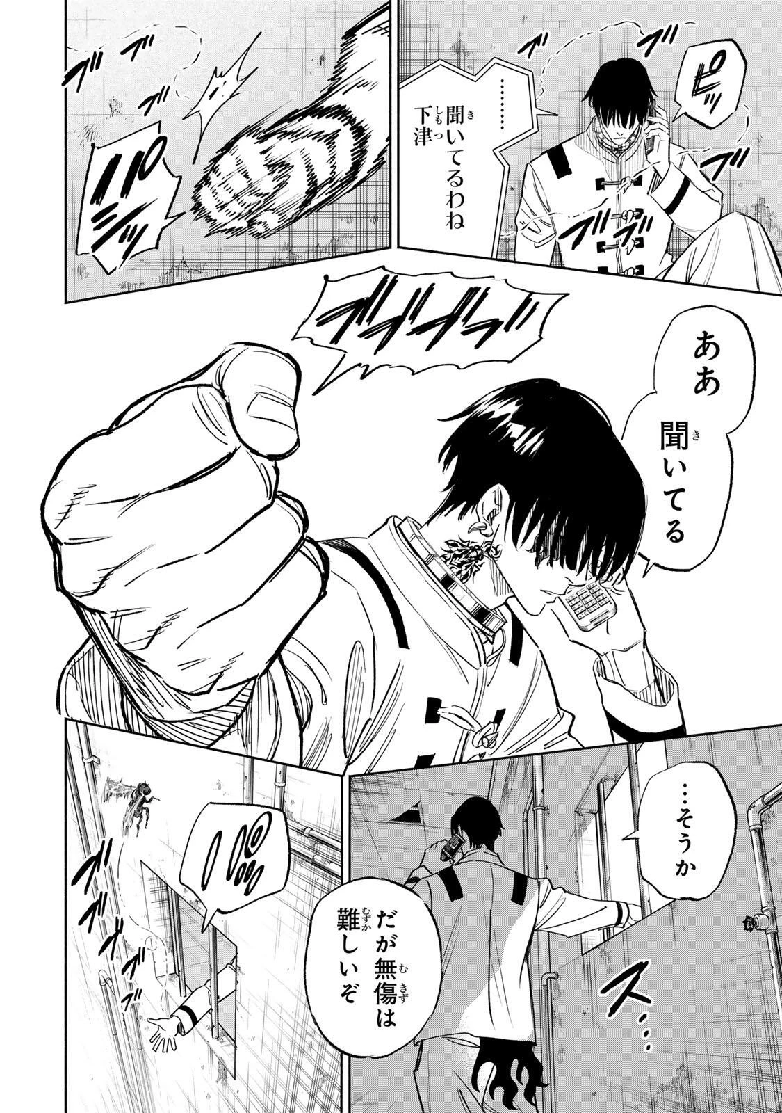 黄昏町プリズナーズ 第32話 - 16