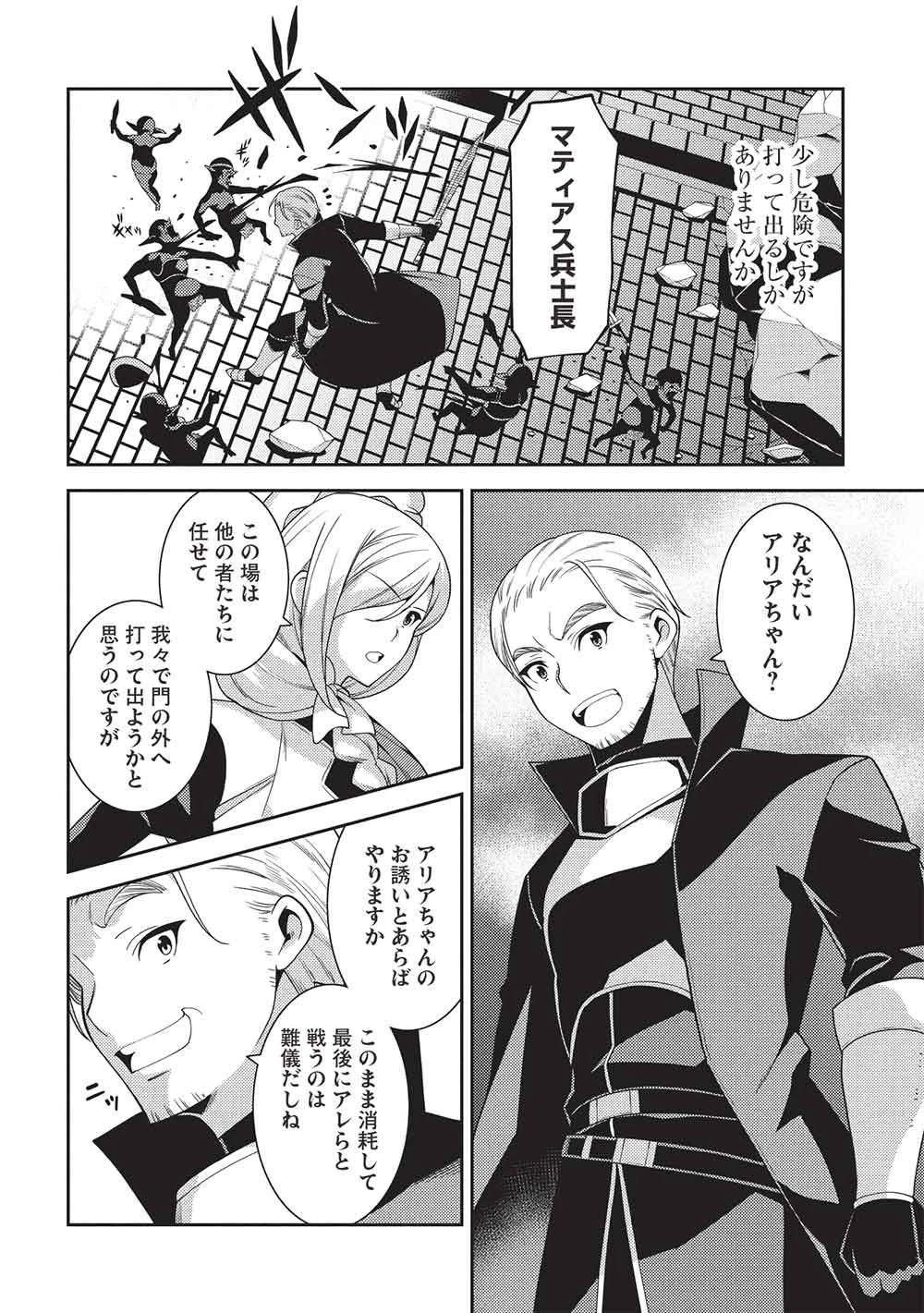 精霊幻想記～こんな世界で出会えた君に～(みなづきふたご) 第67話 - 2