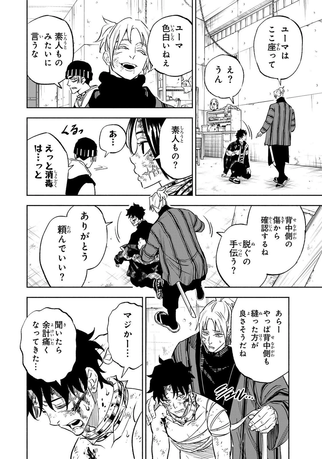 黄昏町プリズナーズ 第32話 - 18