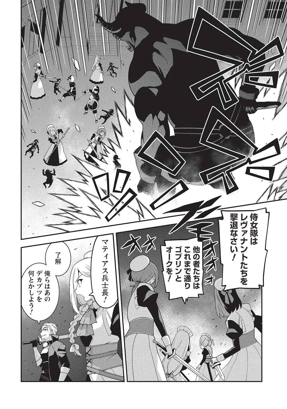 精霊幻想記～こんな世界で出会えた君に～(みなづきふたご) 第67話 - 4