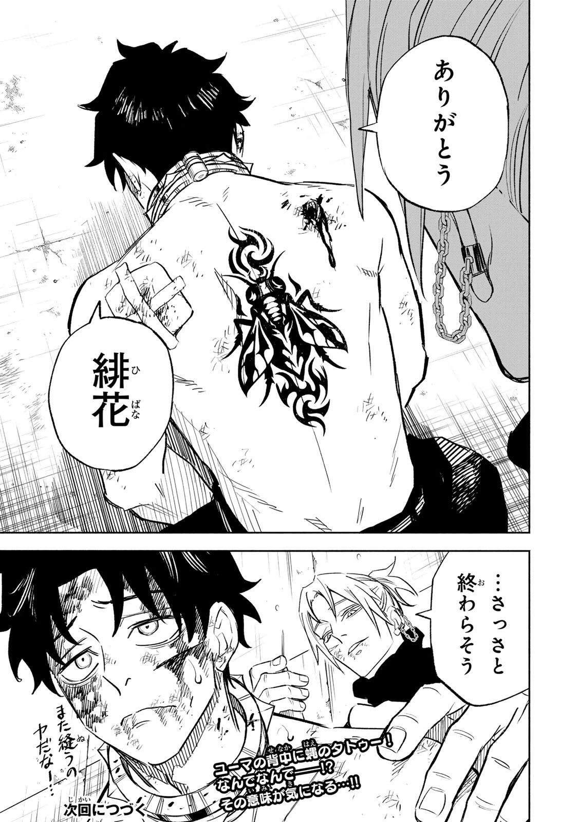 黄昏町プリズナーズ 第32話 - 19