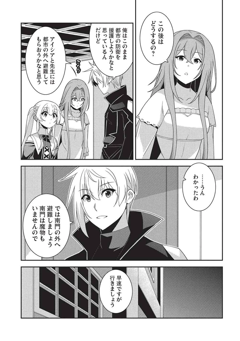 精霊幻想記～こんな世界で出会えた君に～(みなづきふたご) 第67話 - 7