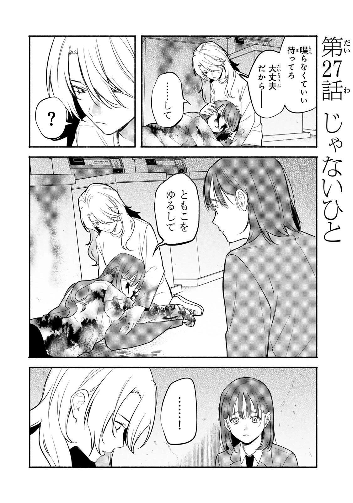 ともだちづくり 第27話 - 2