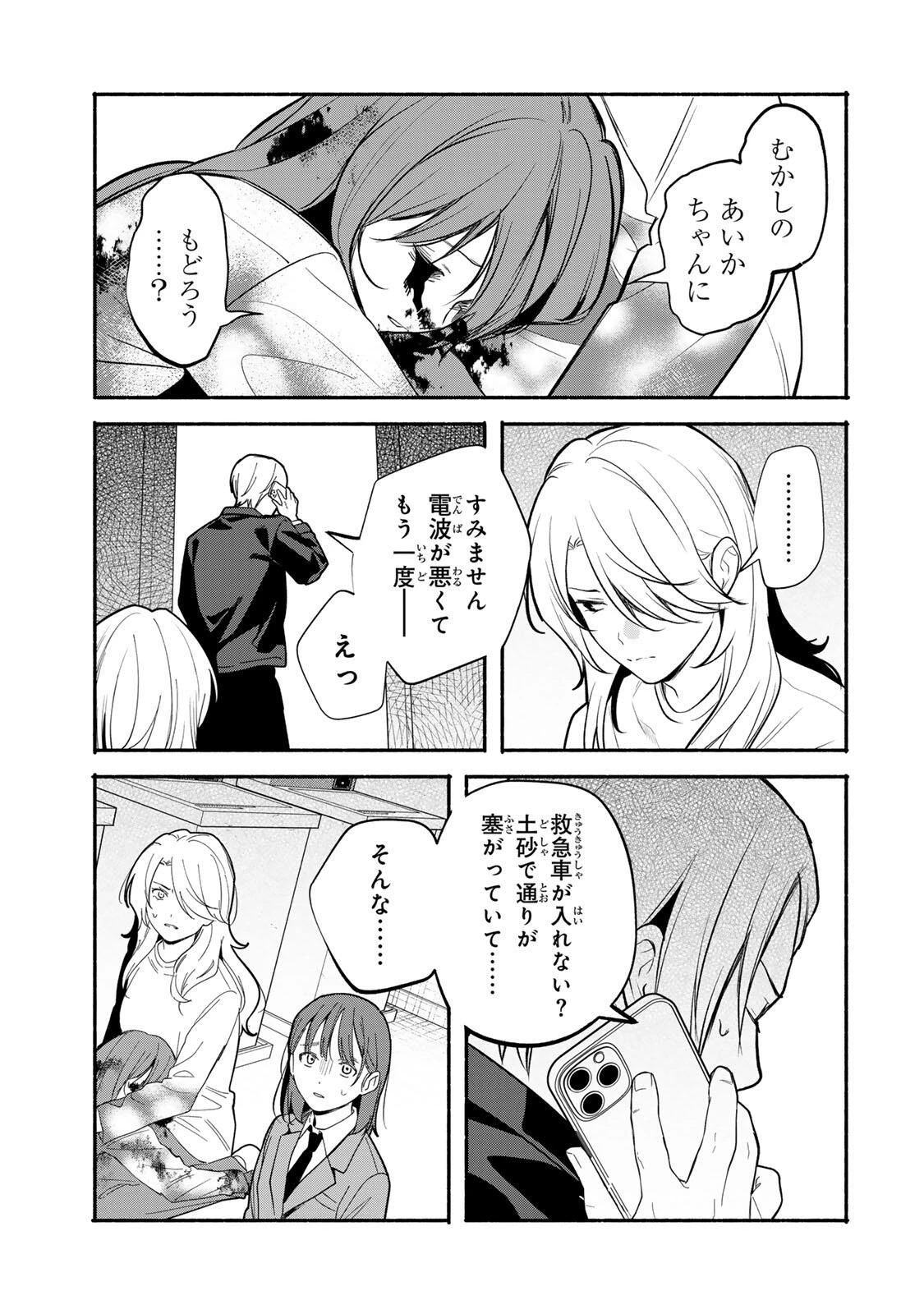 ともだちづくり 第27話 - 3