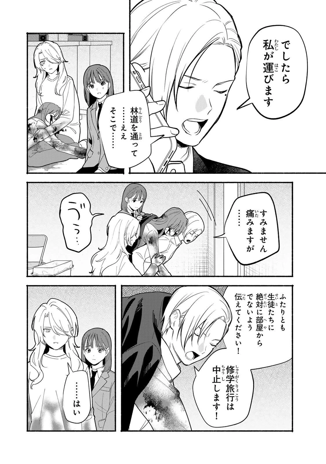 ともだちづくり 第27話 - 4