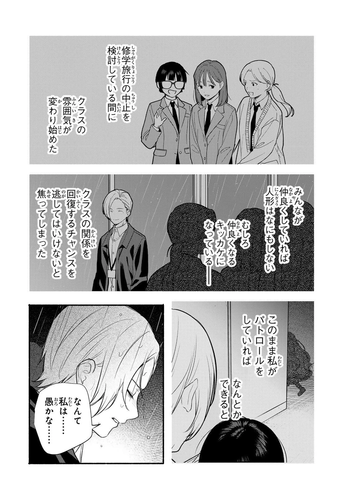 ともだちづくり 第27話 - 6