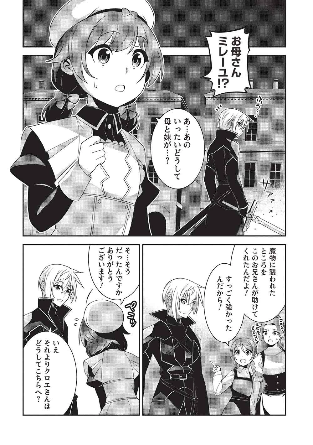 精霊幻想記～こんな世界で出会えた君に～(みなづきふたご) 第67話 - 12