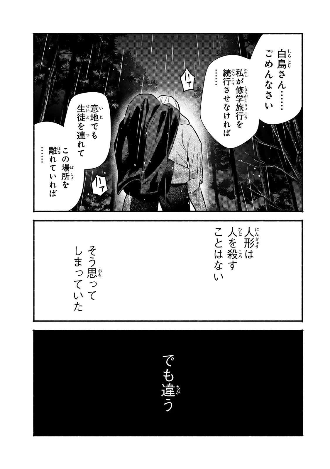 ともだちづくり 第27話 - 7