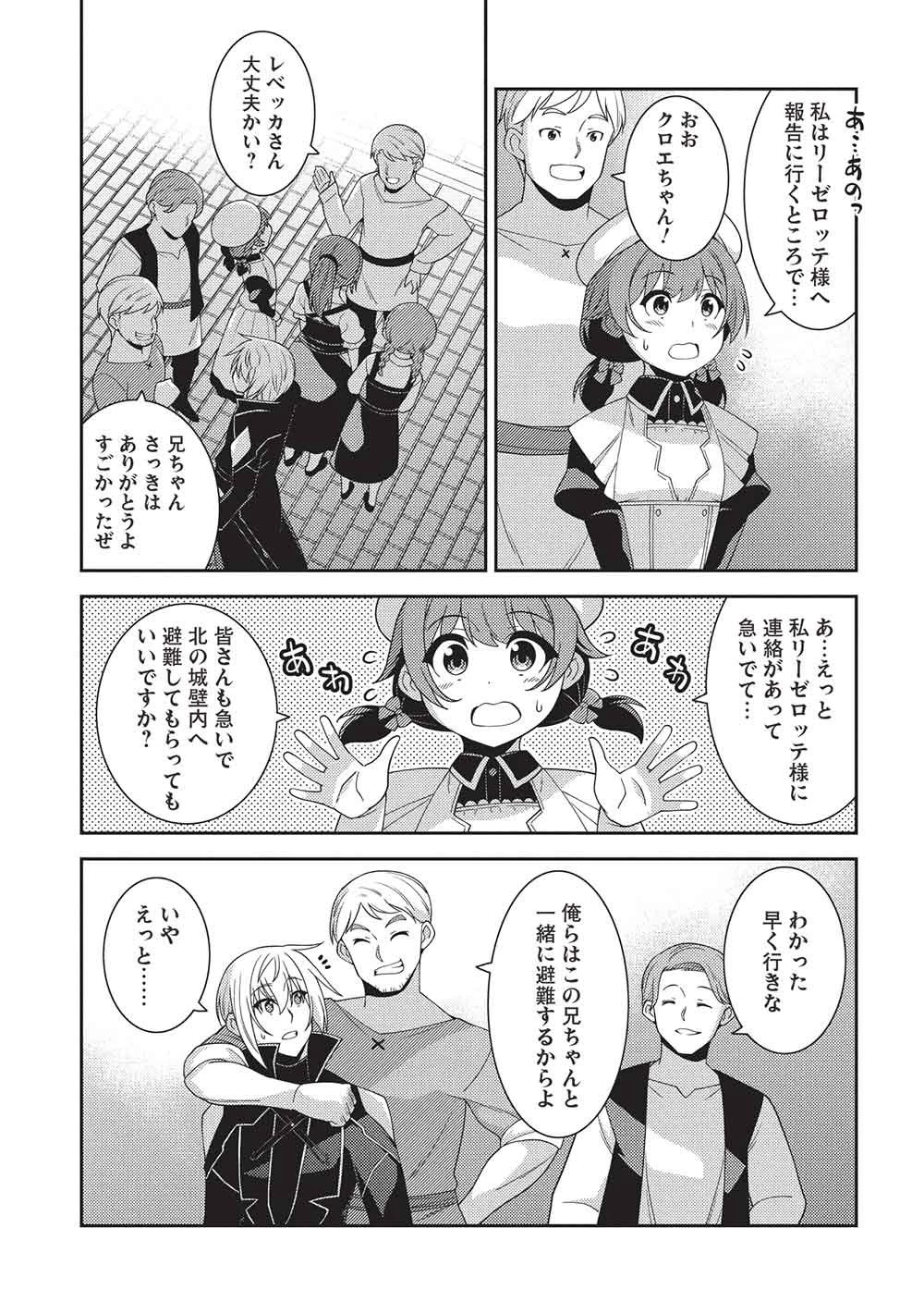 精霊幻想記～こんな世界で出会えた君に～(みなづきふたご) 第67話 - 13