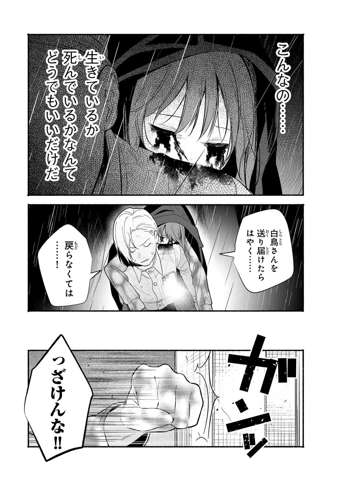 ともだちづくり 第27話 - 8