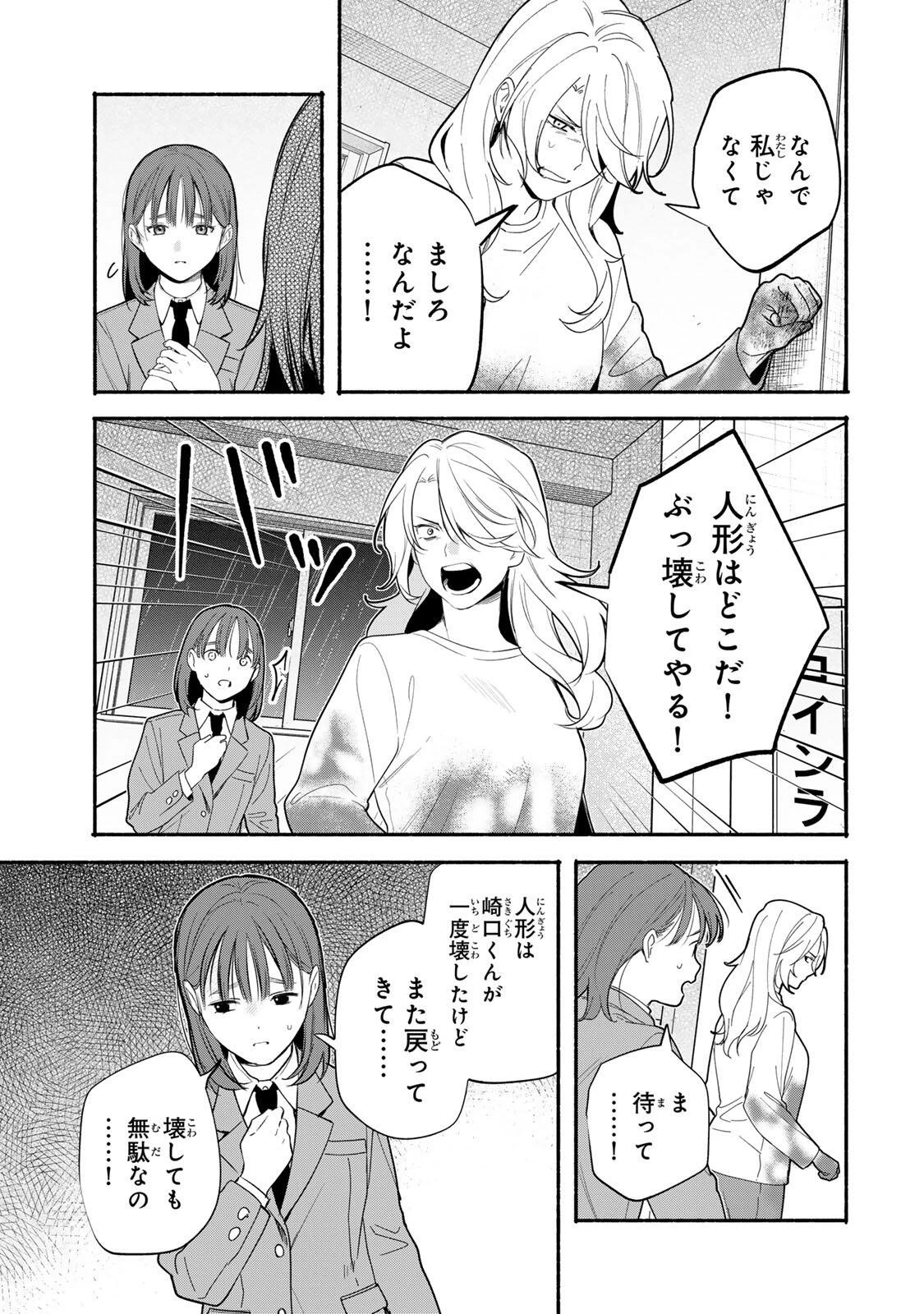 ともだちづくり 第27話 - 9