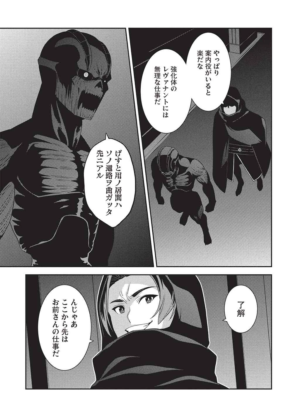 精霊幻想記～こんな世界で出会えた君に～(みなづきふたご) 第67話 - 15