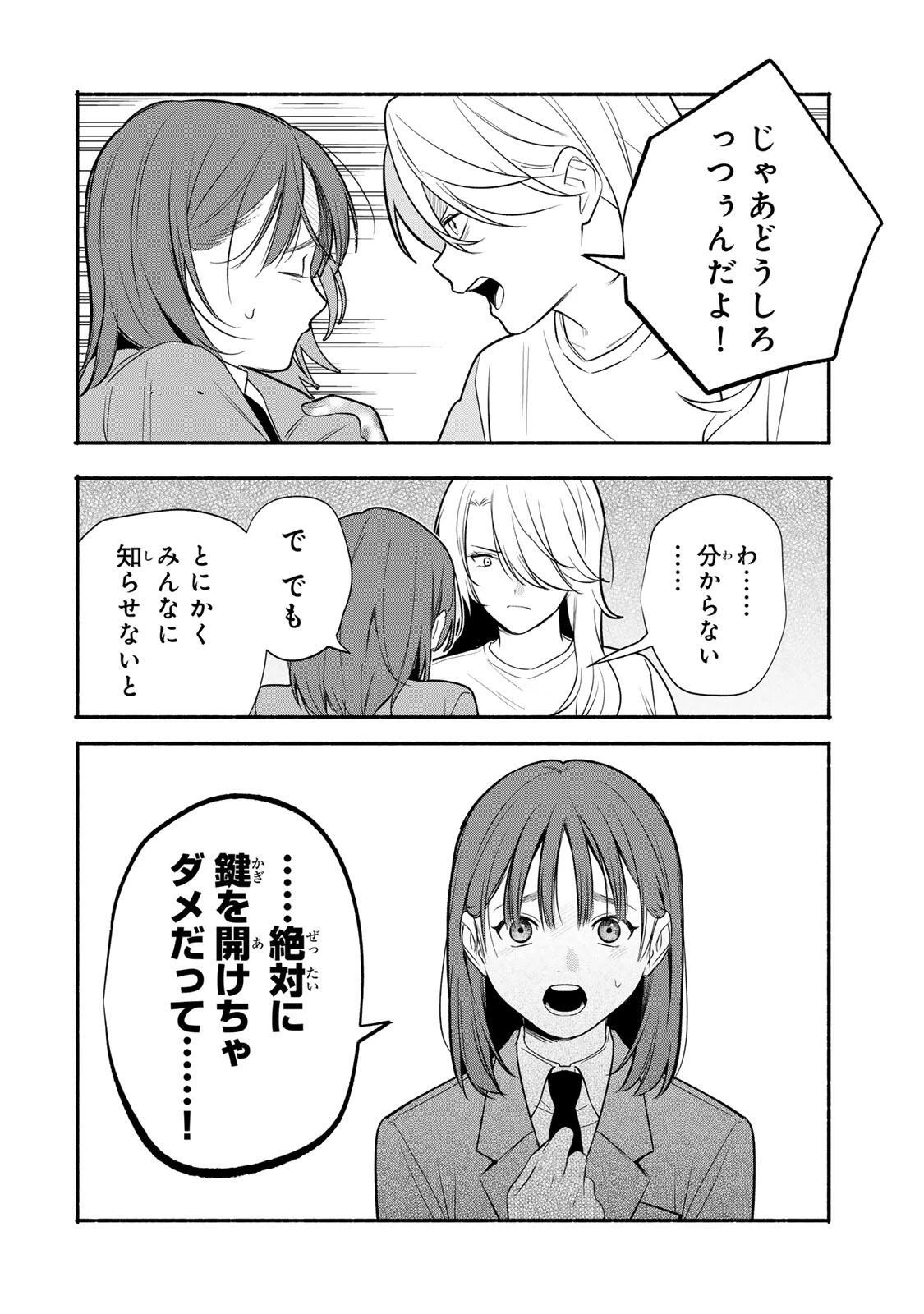 ともだちづくり 第27話 - 10
