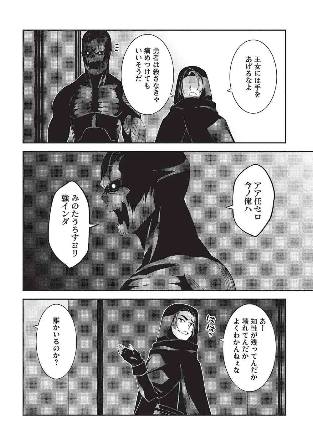 精霊幻想記～こんな世界で出会えた君に～(みなづきふたご) 第67話 - 16