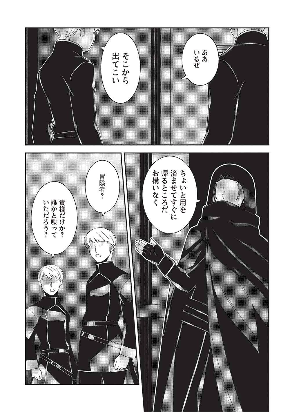 精霊幻想記～こんな世界で出会えた君に～(みなづきふたご) 第67話 - 17