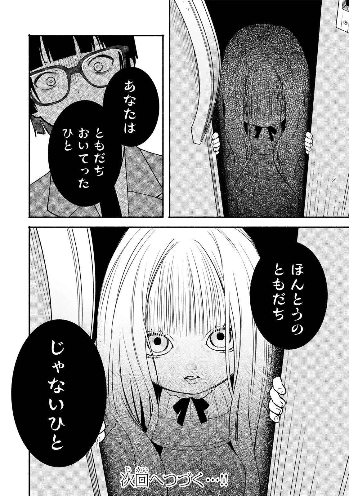 ともだちづくり 第27話 - 12