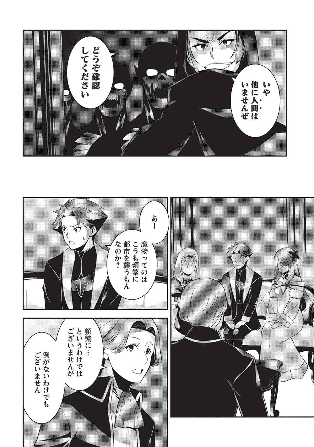 精霊幻想記～こんな世界で出会えた君に～(みなづきふたご) 第67話 - 18