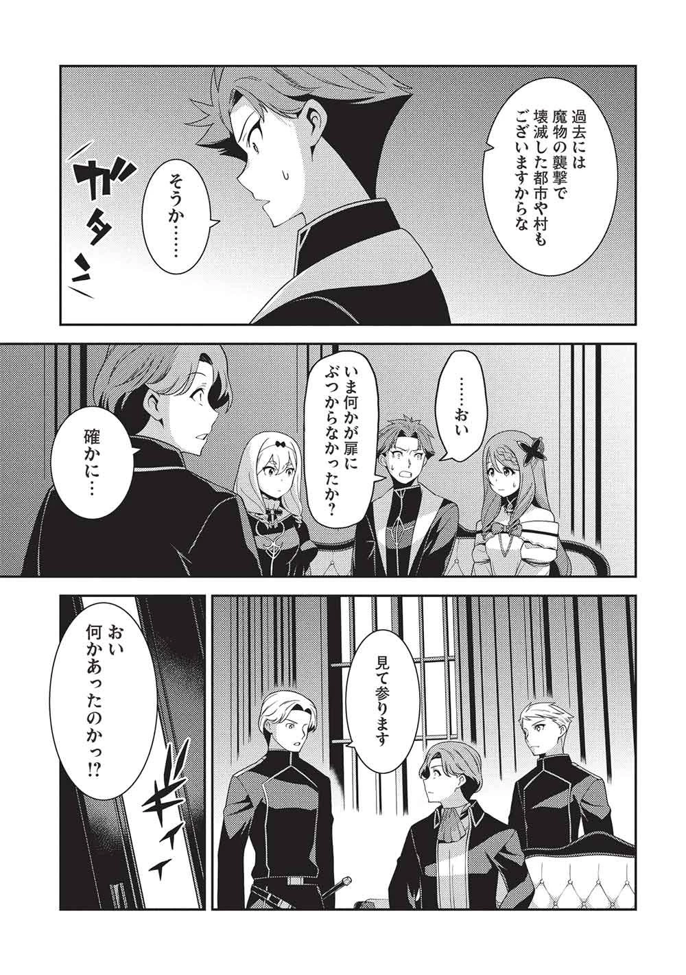 精霊幻想記～こんな世界で出会えた君に～(みなづきふたご) 第67話 - 19