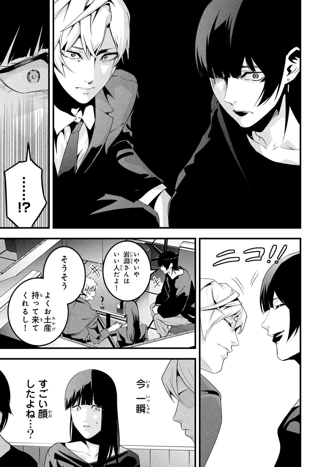 愛妻の裏アカ 第75話 - 5