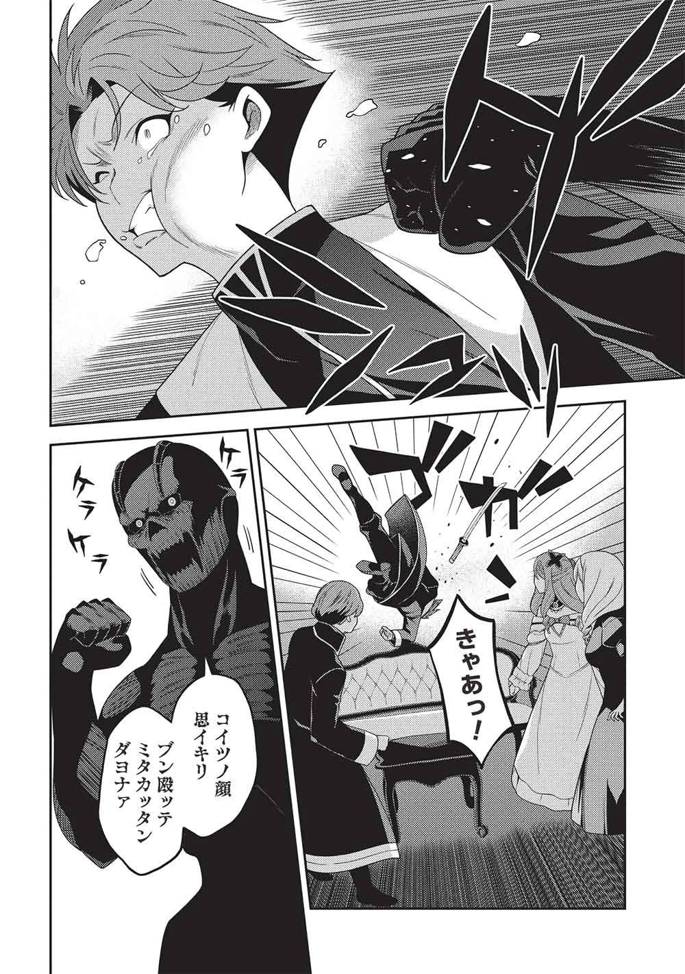 精霊幻想記～こんな世界で出会えた君に～(みなづきふたご) 第67話 - 24